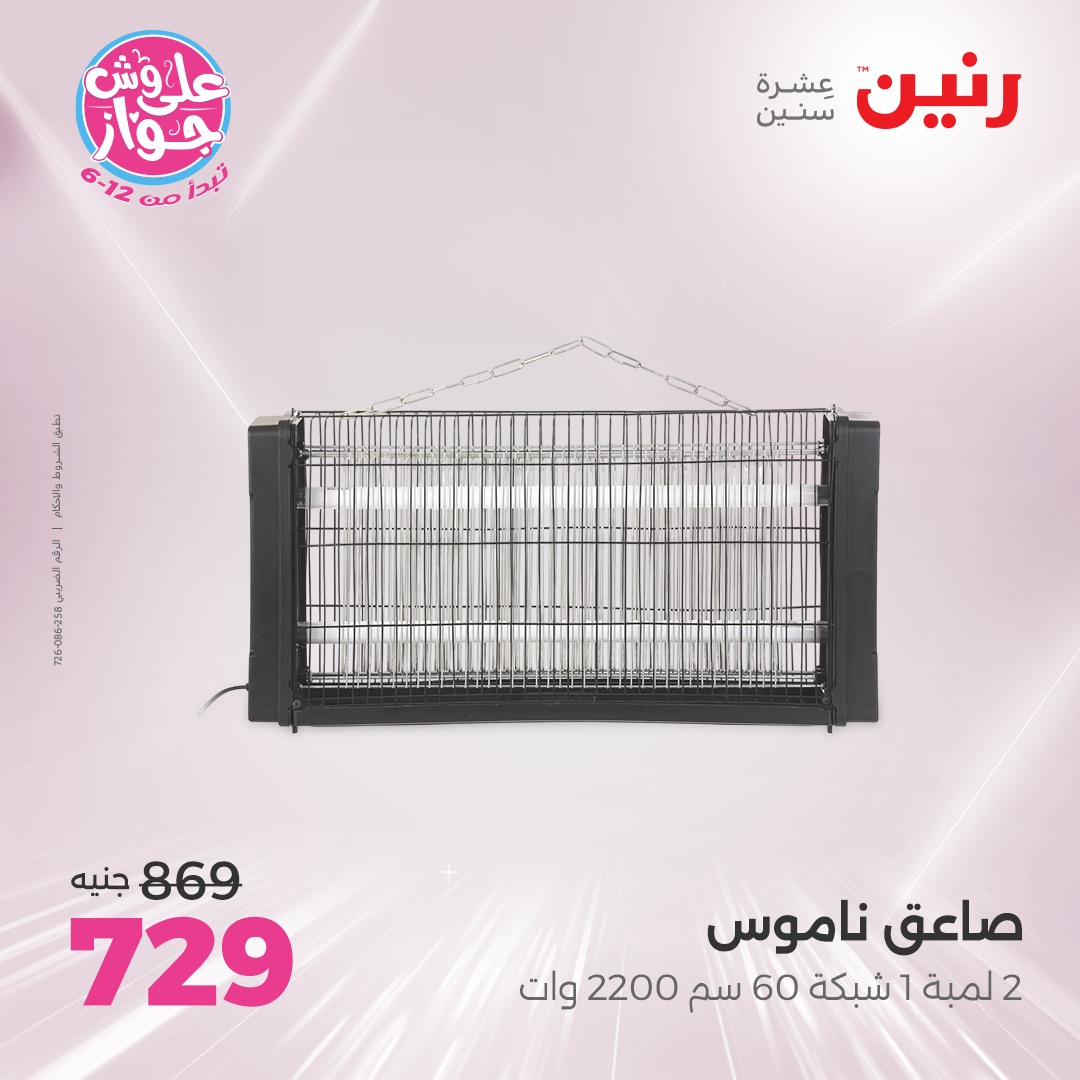 raneen offers from 24jun to 25jun 2025 عروض رنين من 24 يونيو حتى 25 يونيو 2025 صفحة رقم 40